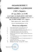 Объявление о собрании 7 мая 2023 года.