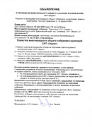 Объявление о внеочередном собрание 10 мая 2026 года.
